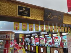 -张一元(世纪金源购物中心东区店)