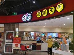 -咬不得高祖生煎·简餐(天城商业中心店)