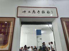 -十二忠手拉面(中华路店)