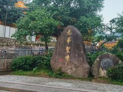 -九华山风景区