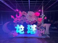 -龙塔