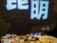 -芸南道·过桥米线(昆明老街旗舰店)
