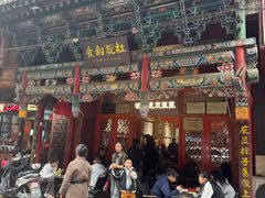 -杜记甜食(大众巷店)