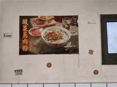 -矮子粉店1985·长沙米粉(湘春路店)