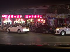 -二斗栗子(黄河道店)
