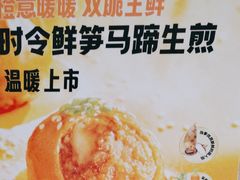 -咬不得高祖生煎·简餐(天城商业中心店)