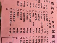 -禄源公·老莞诚饭店