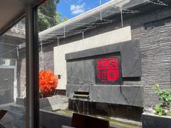 -庭院·冰煮羊·北京涮肉(西单店)