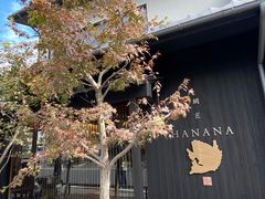 -鯛匠 HANANA