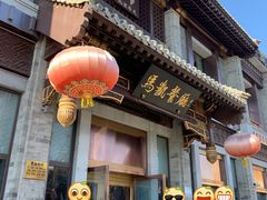 -马凯餐厅(地安门店)