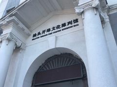 -汕头开埠文化陈列馆