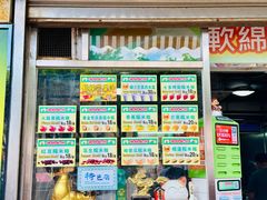 -澳门长洲糯米糍(柯打苏沙街店)