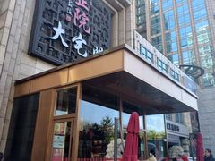 -正院大宅门烤鸭(首体店)