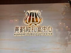 -黄鹤楼大酒店(友谊北大街店)