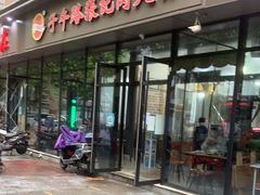 门面-子午路张记肉夹馍(翠华路店)