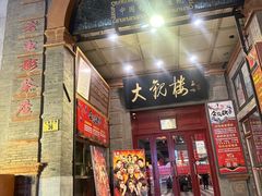 -北京前门大栅栏