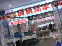 -虾大侠·盱眙龙虾老北京铜锅涮羊肉(金楠天街店)