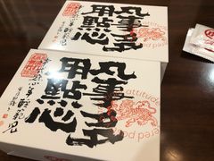 -虎头局·渣打饼行(五一新干线店)