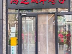 -鸿运诚羊蝎子·火锅(西单店)