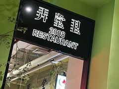 -弄堂里(雨花客厅店)