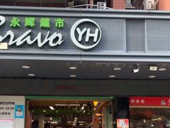 -永辉超市(群众路店)