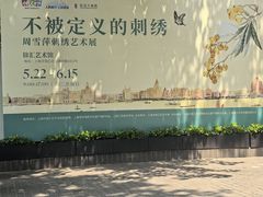 -徐汇艺术馆