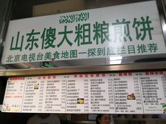 菜单-山东傻大粗粮煎饼(牛街店)