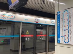 -成寿寺(地铁站)