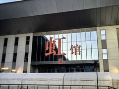 -国家会展中心（上海）虹馆EH