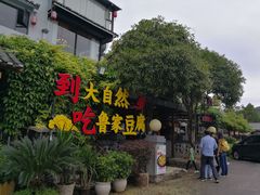 -大自然(鲁家村店)