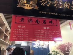 门面-奶奶的美食(悦立方店)