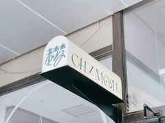 -老梦面包CHEZMOREL(麦子店)