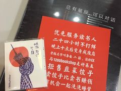 -喜喜水饺