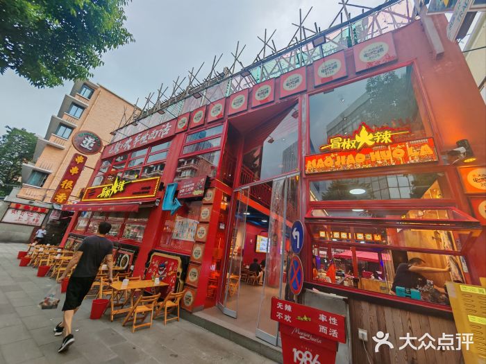 冒椒火辣(太古里店)图片