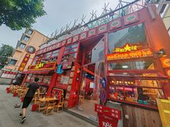 -冒椒火辣(太古里店)