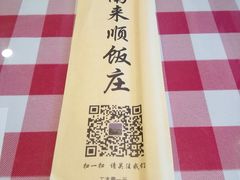 -南来顺饭庄·清真(南菜园店)