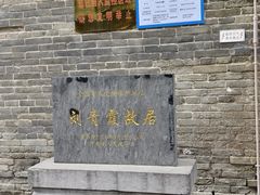 -刘青霞故居(宋都皇城旅游度假区)