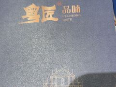 -粤匠·澳门点心粤菜海鲜(澳门半岛店)