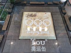 -苹果树下艺术餐厅(宋庄店)