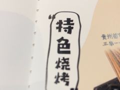 -木屋烧烤(万德庄店)