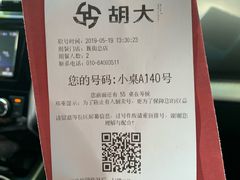 账单-胡大饭馆 24h(簋街总店)