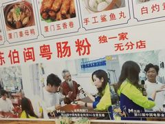 -陈伯手工鱼丸(鼓浪屿沙滩店)