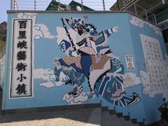 -百里峡七彩艺术小镇