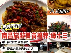 -谭十三南昌大排档(船山路总店)