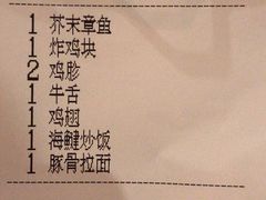 账单-平成屋· Late Night 食堂(四川北路店)