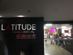 -latitude乐图空间(建宁路店)