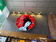 -茶颜悦色(长郡步行街口店)