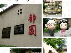 -静园(和平区)