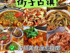 -崇州市街子古镇