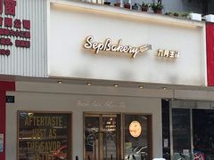 门面-九月生活(清波街店)